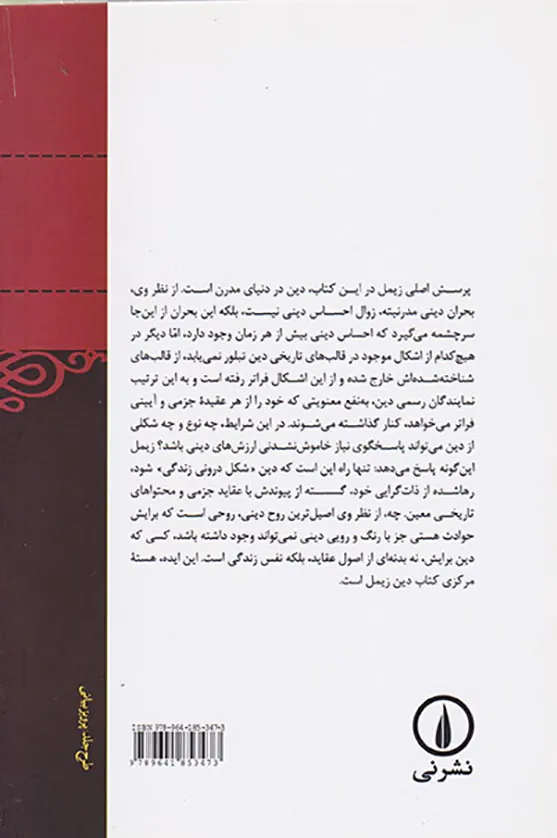 دین